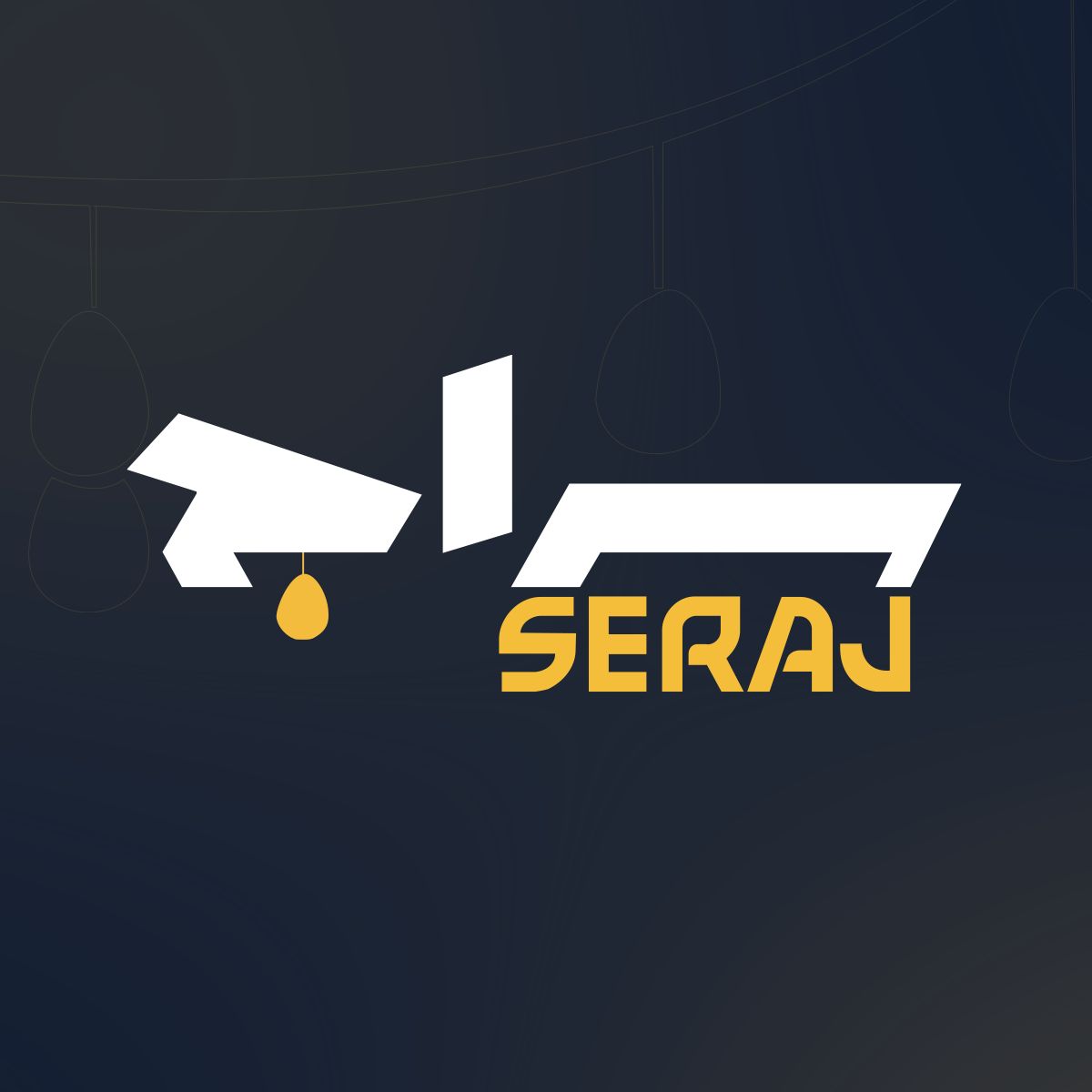 سراج للزينة المضيئة - إضاءة حفلات في صنعاء