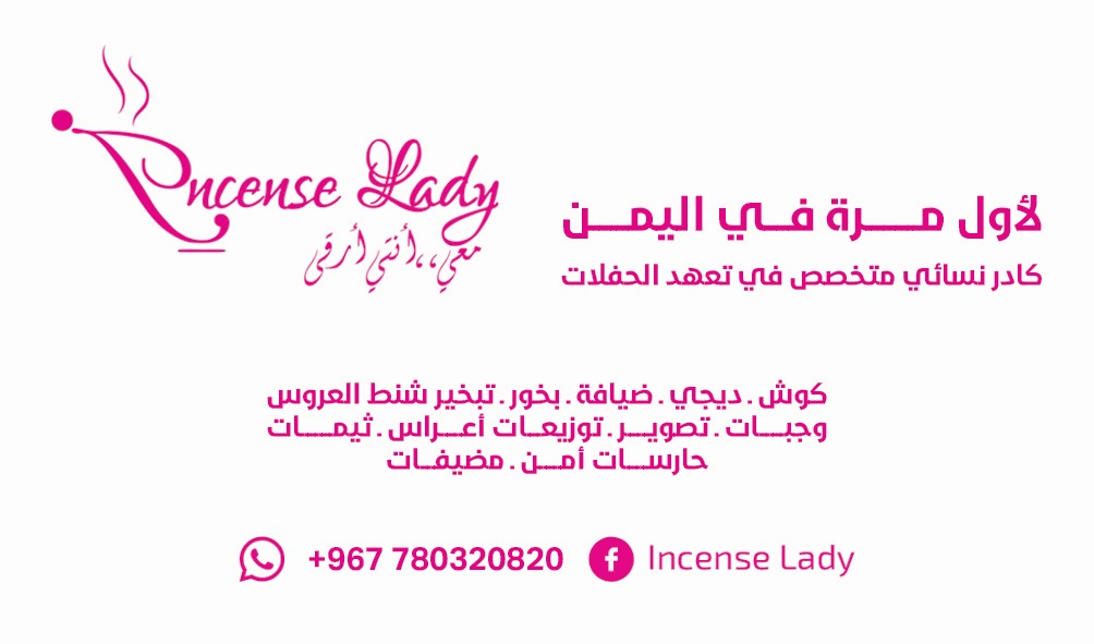 Incense Lady - متعهدة حفلات - منظّم مناسبات في صنعاء