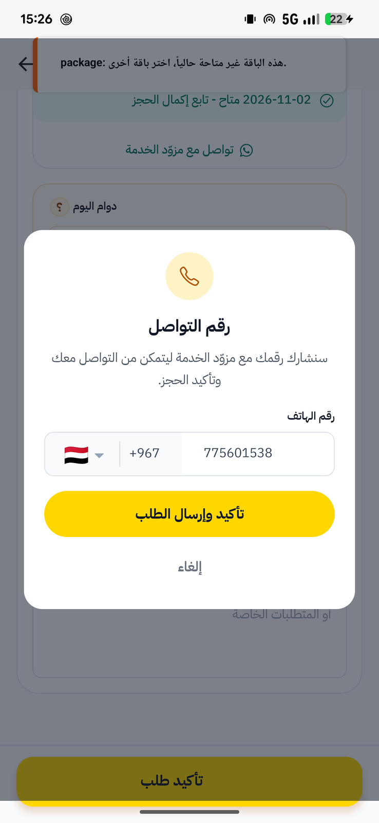 Test organizer - منظّم مناسبات في صنعاء